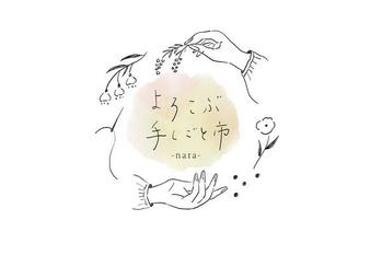 【奈良 蔦屋書店】毎日をちいさな喜びとともに。「よろこぶ手しごと市」を4/13(日)に開催