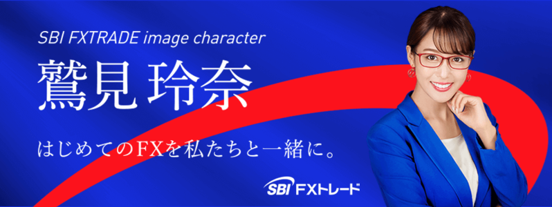 SBI FXトレード