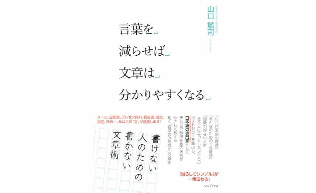 言葉を減らせば文章は分かりやすくなる